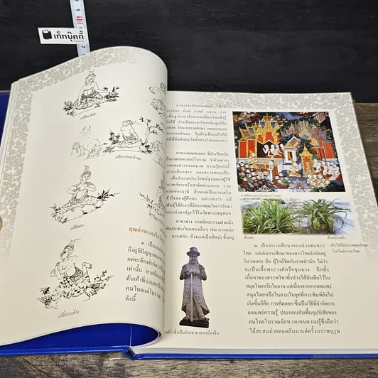 หนังสือ สารานุกรมไทยสำหรับเยาวชน โดยพระราชประสงค์ในพระบาทสมเด็จพระเจ้าอยู่หัว เล่ม 28 รูปที่ 7