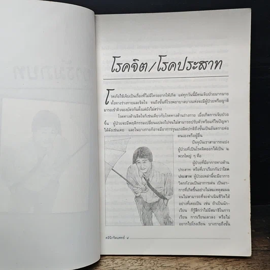 หนังสือ คลินิกจิตแพทย์ เล่ม 1 รูปที่ 9