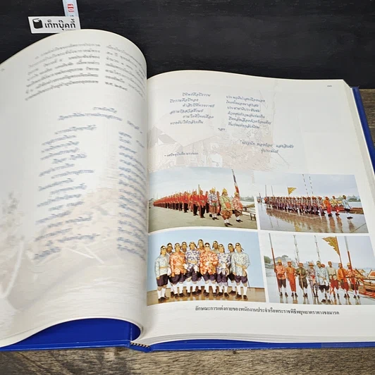 หนังสือ สารานุกรมไทยสำหรับเยาวชน โดยพระราชประสงค์ในพระบาทสมเด็จพระเจ้าอยู่หัว เล่ม 30 รูปที่ 7