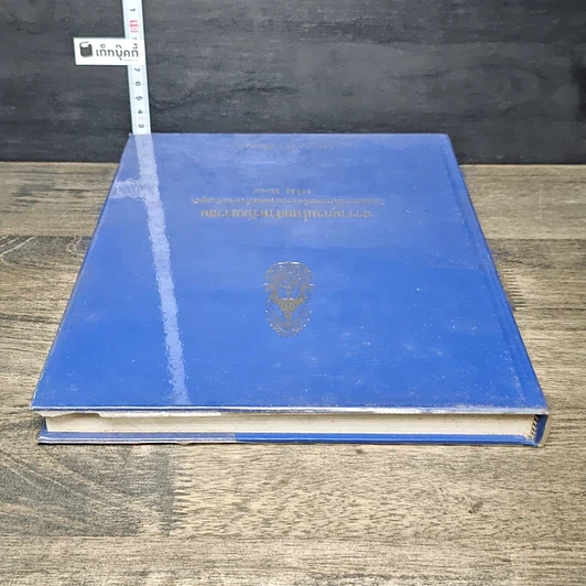 หนังสือ สารานุกรมไทยสำหรับเยาวชน โดยพระราชประสงค์ในพระบาทสมเด็จพระเจ้าอยู่หัว เล่ม 29 รูปที่ 4