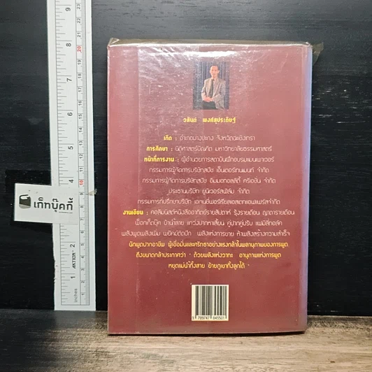 หนังสือ พลังพูด พลังเพิ่ม รูปที่ 2