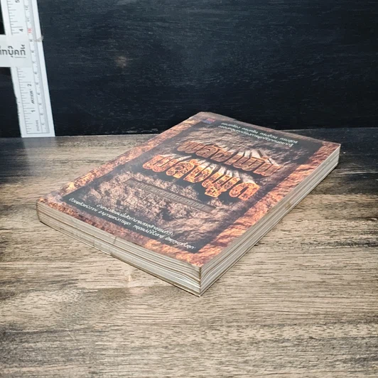 หนังสือ พลังพูด พลังเพิ่ม รูปที่ 4