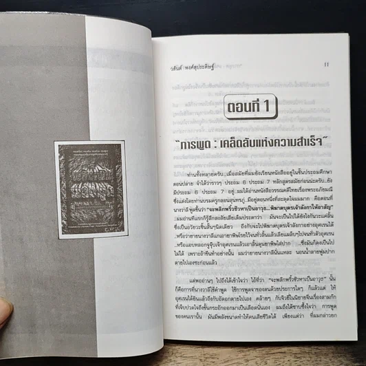 หนังสือ พลังพูด พลังเพิ่ม รูปที่ 8
