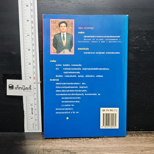 หนังสือ ปากเป็นเอก รูปที่ 2