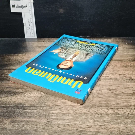 หนังสือ ปากเป็นเอก รูปที่ 5