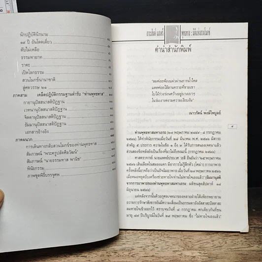 หนังสือ พุทธทาส : มิติแห่งสวนโมกข์ รูปที่ 7