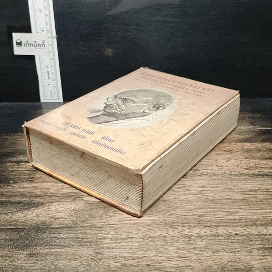 หนังสือ ข้าพเจ้าทดลองความจริง อัตชีวประวัติของมหาตมา คานธี รูปที่ 4