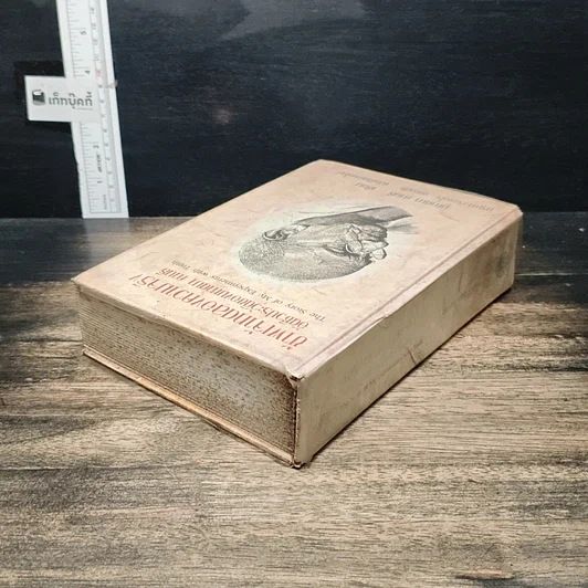 หนังสือ ข้าพเจ้าทดลองความจริง อัตชีวประวัติของมหาตมา คานธี รูปที่ 5
