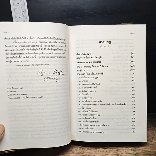 หนังสือ ข้าพเจ้าทดลองความจริง อัตชีวประวัติของมหาตมา คานธี รูปที่ 7
