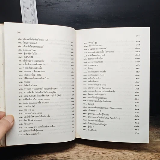 หนังสือ ข้าพเจ้าทดลองความจริง อัตชีวประวัติของมหาตมา คานธี รูปที่ 9