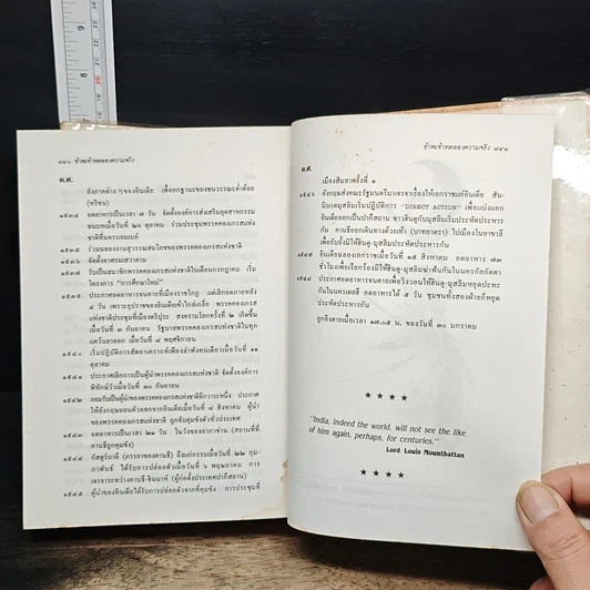 หนังสือ ข้าพเจ้าทดลองความจริง อัตชีวประวัติของมหาตมา คานธี รูปที่ 12