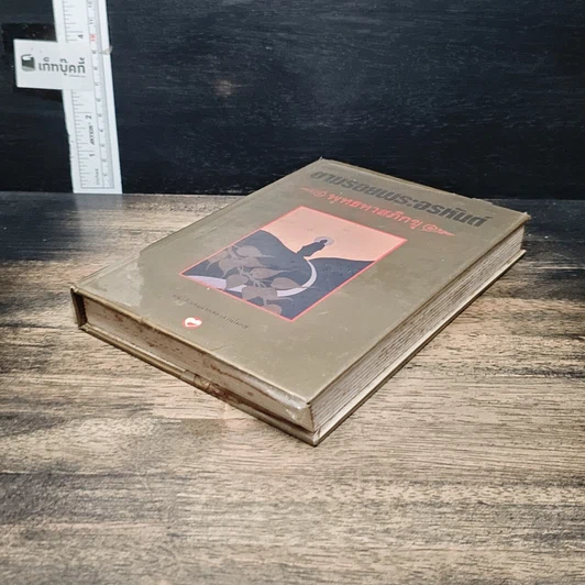 หนังสือ ตามรอยพระอรหันต์ รูปที่ 4