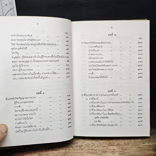 หนังสือ ตามรอยพระอรหันต์ รูปที่ 8