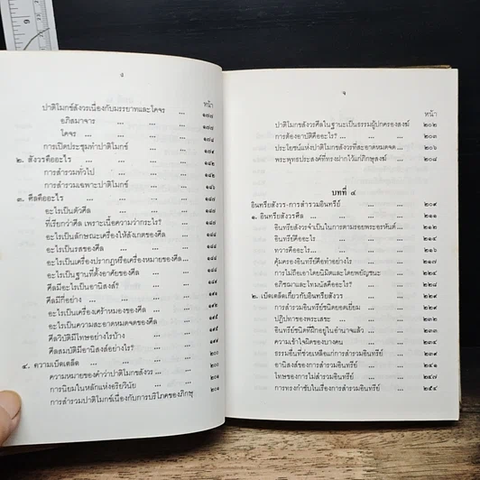 หนังสือ ตามรอยพระอรหันต์ รูปที่ 9