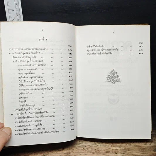 หนังสือ ตามรอยพระอรหันต์ รูปที่ 10