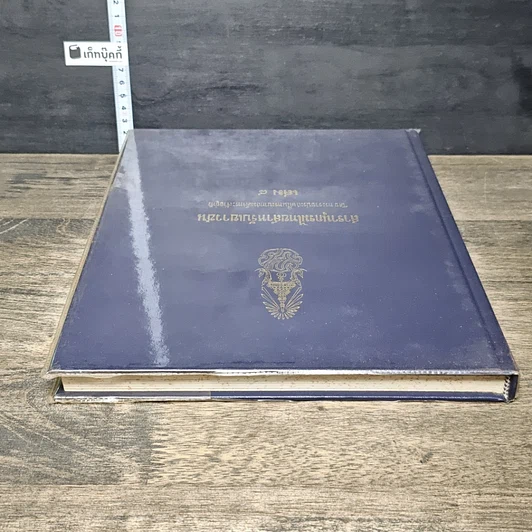 หนังสือ สารานุกรมไทยสำหรับเยาวชน โดยพระราชประสงค์ในพระบาทสมเด็จพระเจ้าอยู่หัว เล่ม 8 รูปที่ 4