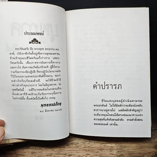 หนังสือ ตามรอยพระอรหันต์ รูปที่ 12