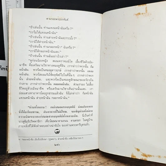 หนังสือ ตามรอยพระอรหันต์ รูปที่ 13