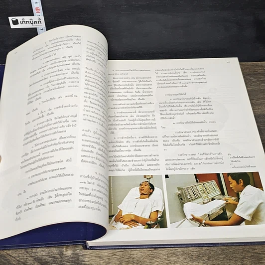 หนังสือ สารานุกรมไทยสำหรับเยาวชน โดยพระราชประสงค์ในพระบาทสมเด็จพระเจ้าอยู่หัว เล่ม 10 รูปที่ 7