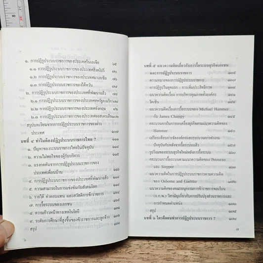 หนังสือ รีเอ็นจิเนียริ่งระบบราชการไทย รูปที่ 7