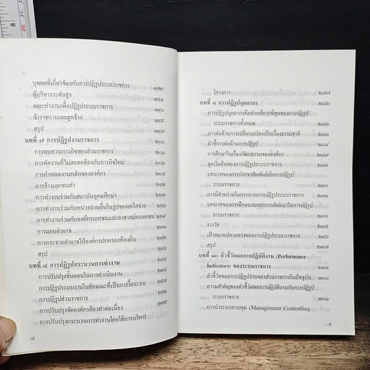 หนังสือ รีเอ็นจิเนียริ่งระบบราชการไทย รูปที่ 8