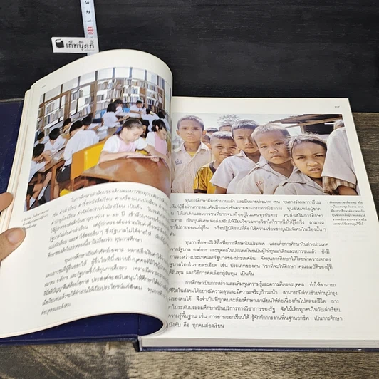 หนังสือ สารานุกรมไทยสำหรับเยาวชน โดยพระราชประสงค์ในพระบาทสมเด็จพระเจ้าอยู่หัว เล่ม 12 รูปที่ 7