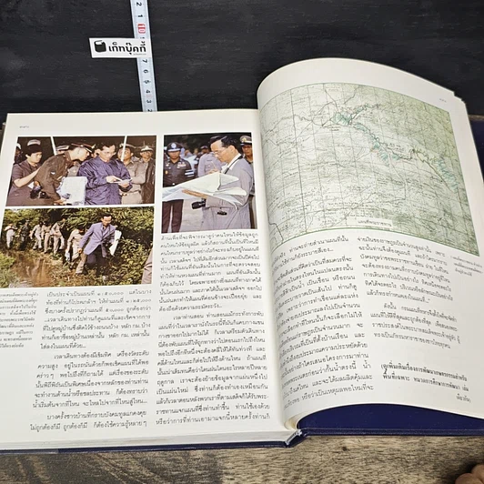 หนังสือ สารานุกรมไทยสำหรับเยาวชน โดยพระราชประสงค์ในพระบาทสมเด็จพระเจ้าอยู่หัว เล่ม 12 รูปที่ 8