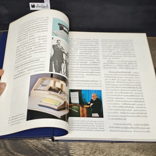หนังสือ สารานุกรมไทยสำหรับเยาวชน โดยพระราชประสงค์ในพระบาทสมเด็จพระเจ้าอยู่หัว เล่ม 11 รูปที่ 7