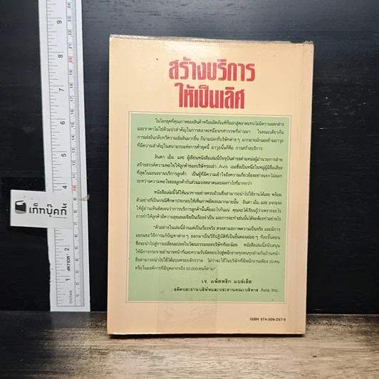 หนังสือ สร้างบริการให้เป็นเลิศ รูปที่ 2