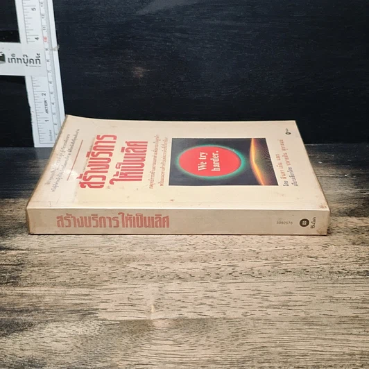หนังสือ สร้างบริการให้เป็นเลิศ รูปที่ 3