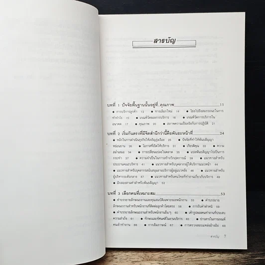 หนังสือ สร้างบริการให้เป็นเลิศ รูปที่ 7