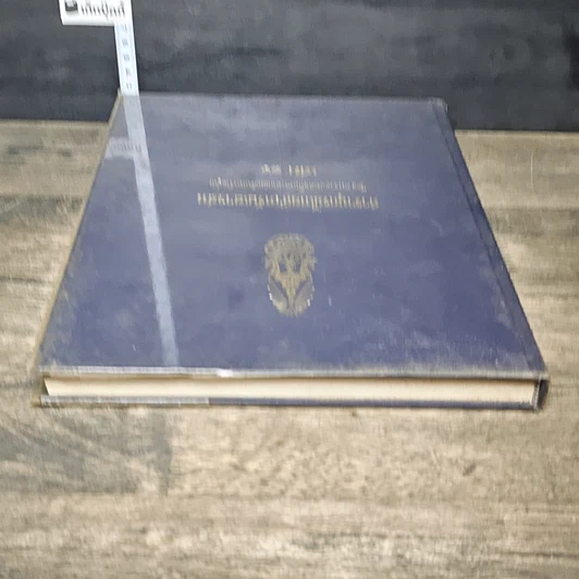 หนังสือ สารานุกรมไทยสำหรับเยาวชน โดยพระราชประสงค์ในพระบาทสมเด็จพระเจ้าอยู่หัว เล่ม 16 รูปที่ 4