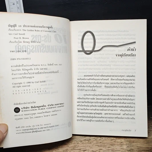 หนังสือ บัญญัติ 10 ประการแห่งงานบริการลูกค้า รูปที่ 6