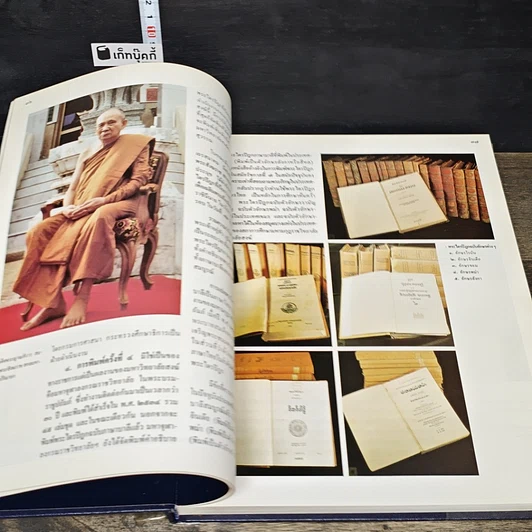 หนังสือ สารานุกรมไทยสำหรับเยาวชน โดยพระราชประสงค์ในพระบาทสมเด็จพระเจ้าอยู่หัว เล่ม 16 รูปที่ 7