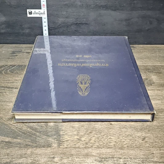 หนังสือ สารานุกรมไทยสำหรับเยาวชน โดยพระราชประสงค์ในพระบาทสมเด็จพระเจ้าอยู่หัว เล่ม 15 รูปที่ 4