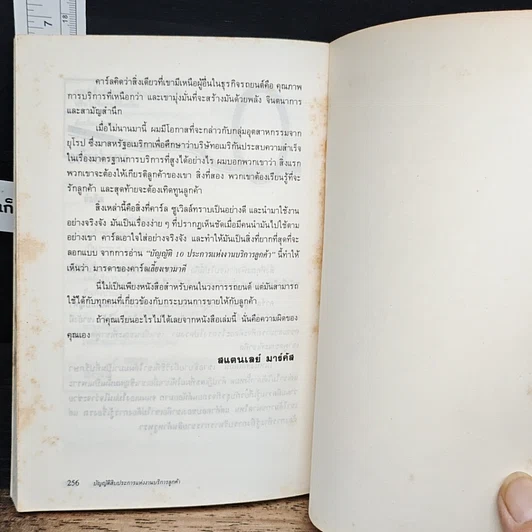 หนังสือ บัญญัติ 10 ประการแห่งงานบริการลูกค้า รูปที่ 11