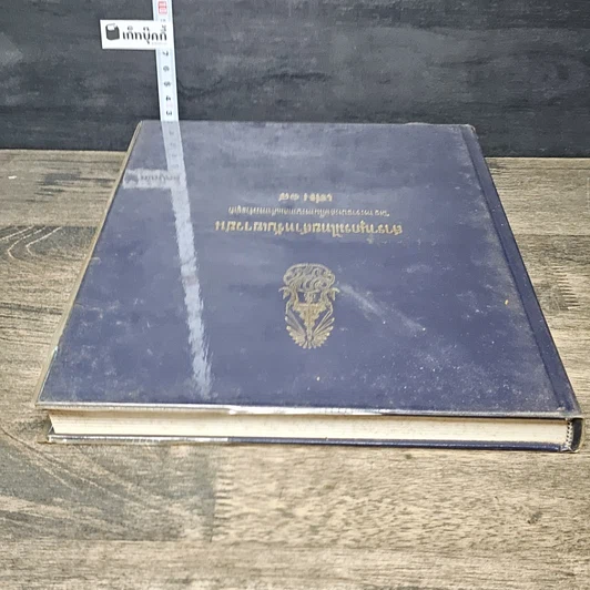 หนังสือ สารานุกรมไทยสำหรับเยาวชน โดยพระราชประสงค์ในพระบาทสมเด็จพระเจ้าอยู่หัว เล่ม 18 รูปที่ 4