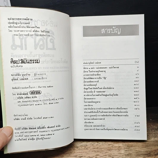 หนังสือ แอ่งอารยธรรมอีสาน รูปที่ 7