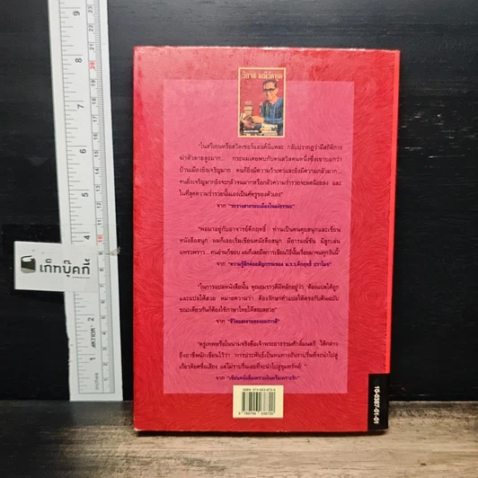 หนังสือ วิลาศ มณีวัตพูด รูปที่ 2