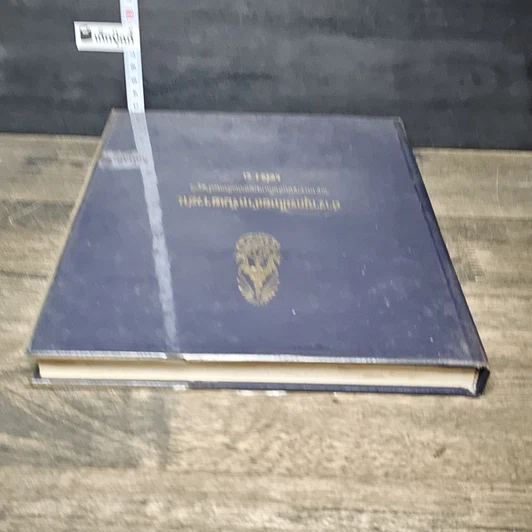 หนังสือ สารานุกรมไทยสำหรับเยาวชน โดยพระราชประสงค์ในพระบาทสมเด็จพระเจ้าอยู่หัว เล่ม 3 รูปที่ 4