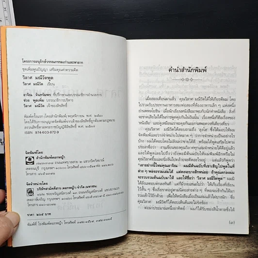 หนังสือ วิลาศ มณีวัตพูด รูปที่ 6