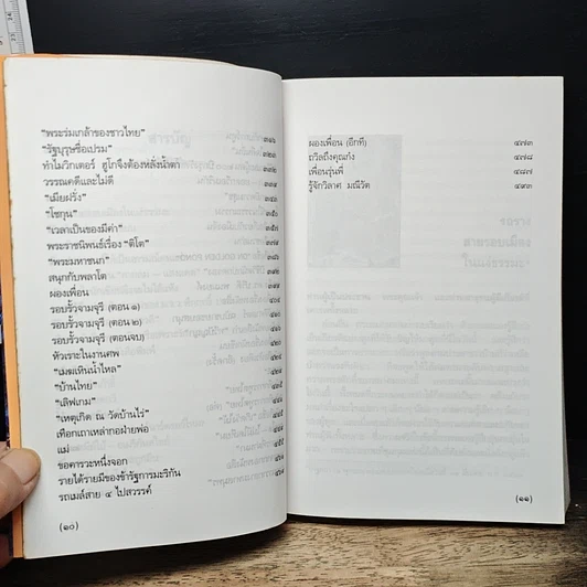 หนังสือ วิลาศ มณีวัตพูด รูปที่ 8