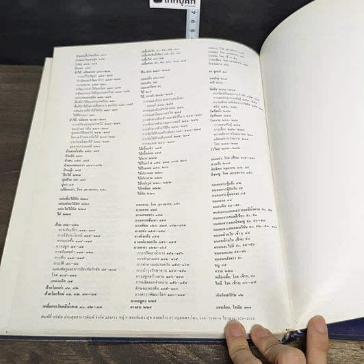 หนังสือ สารานุกรมไทยสำหรับเยาวชน โดยพระราชประสงค์ในพระบาทสมเด็จพระเจ้าอยู่หัว เล่ม 3 รูปที่ 8