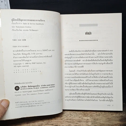 หนังสือ คู่มือแก้ปัญหาการขายและการบริการ รูปที่ 6