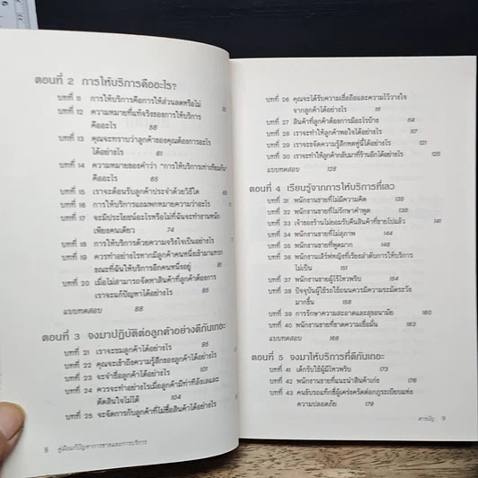 หนังสือ คู่มือแก้ปัญหาการขายและการบริการ รูปที่ 8
