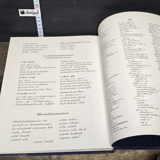 หนังสือ สารานุกรมไทยสำหรับเยาวชน โดยพระราชประสงค์ในพระบาทสมเด็จพระเจ้าอยู่หัว เล่ม 5 รูปที่ 8