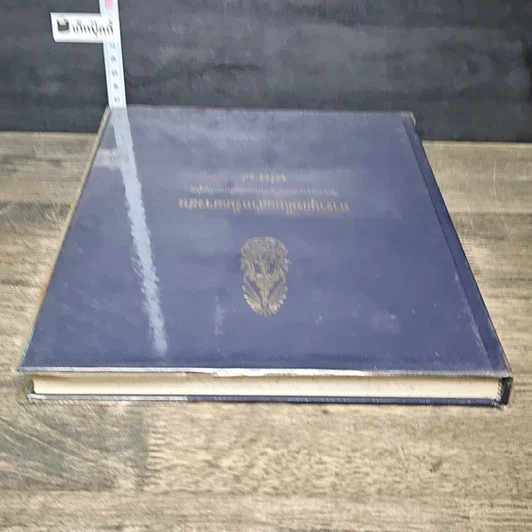 หนังสือ สารานุกรมไทยสำหรับเยาวชน โดยพระราชประสงค์ในพระบาทสมเด็จพระเจ้าอยู่หัว เล่ม 7 รูปที่ 4