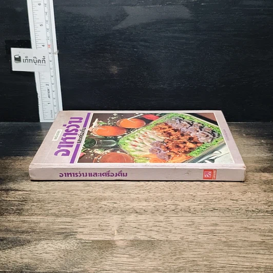 หนังสือ ชุดคู่มือประจำครัว อาหารว่างและเครื่องดื่ม รูปที่ 3