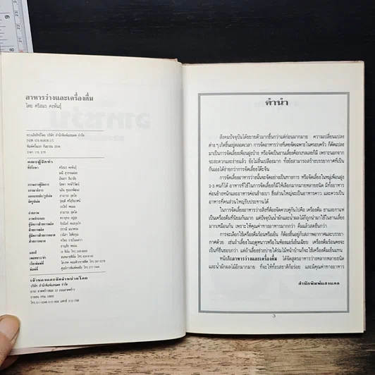 หนังสือ ชุดคู่มือประจำครัว อาหารว่างและเครื่องดื่ม รูปที่ 6