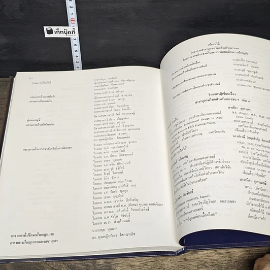 หนังสือ สารานุกรมไทยสำหรับเยาวชน โดยพระราชประสงค์ในพระบาทสมเด็จพระเจ้าอยู่หัว เล่ม 7 รูปที่ 8